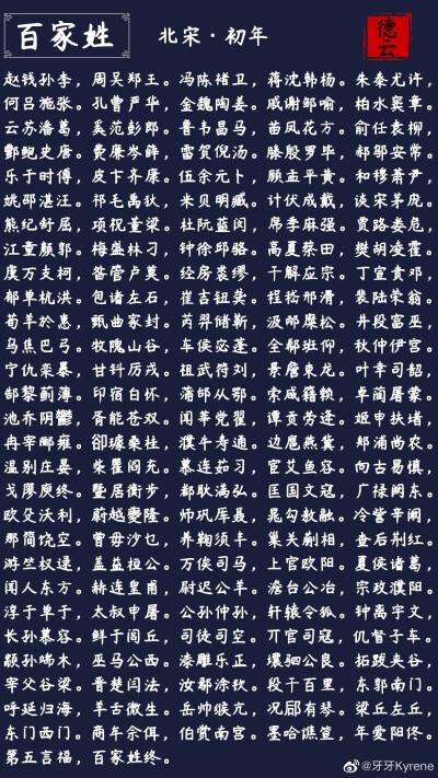 百家姓总共多少字(百家姓总共有多少)