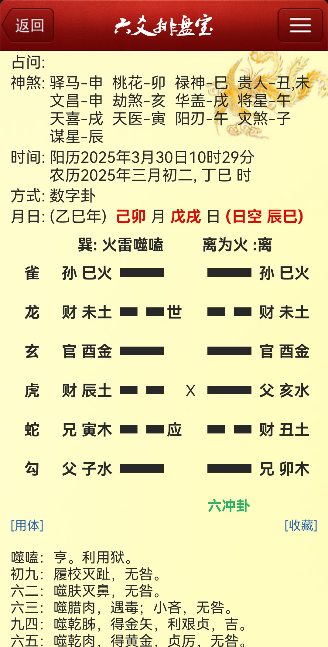 6爻占卜每日一卦免费(6爻占卜每日一卦免费灵签)
