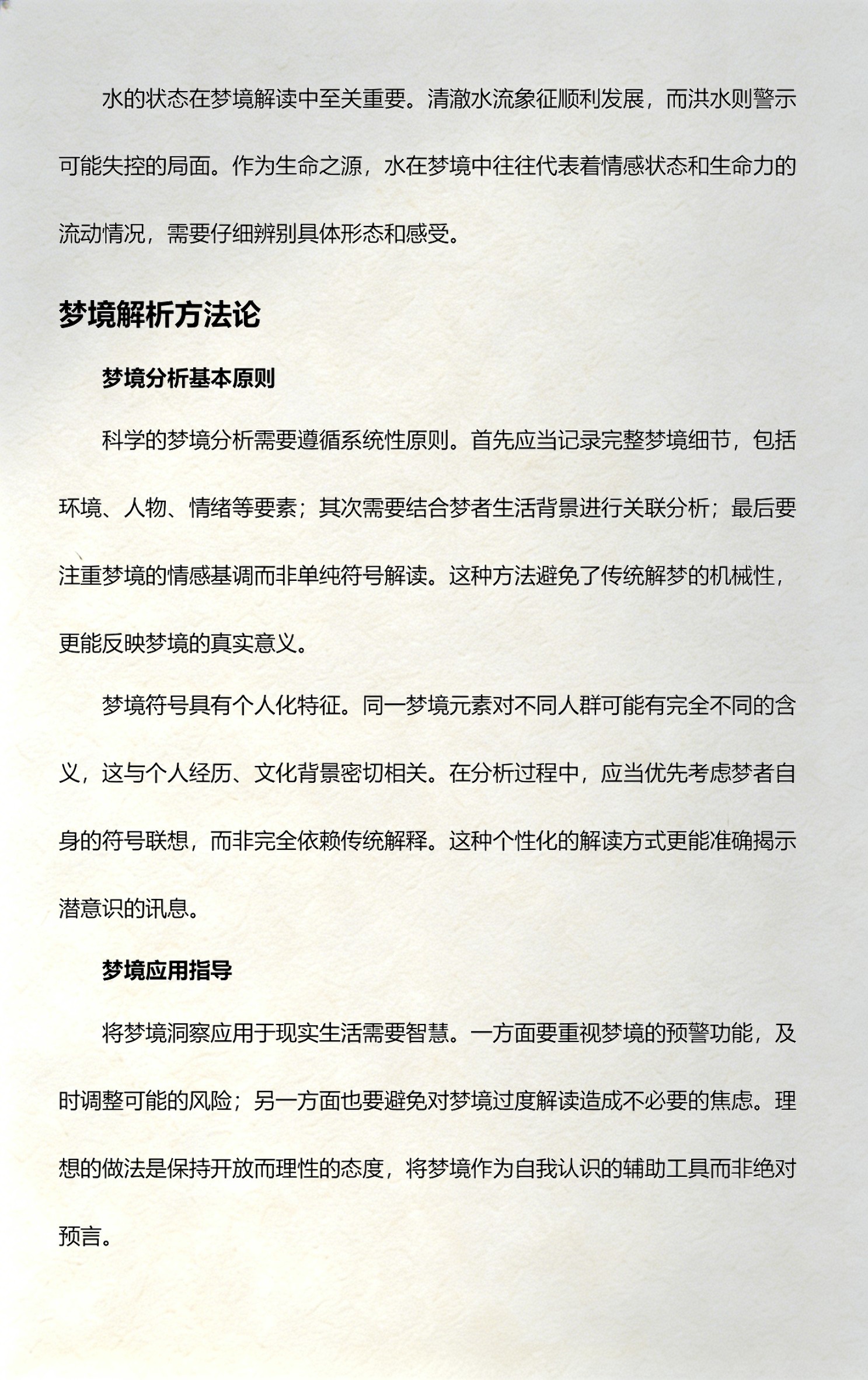 周公解梦全解免费完整版大全查询(周公解梦原版免费大全查询2345)