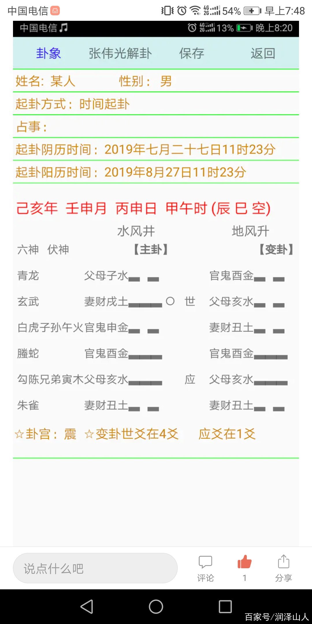 寻失物算卦最准(寻失物算卦最准的方法)