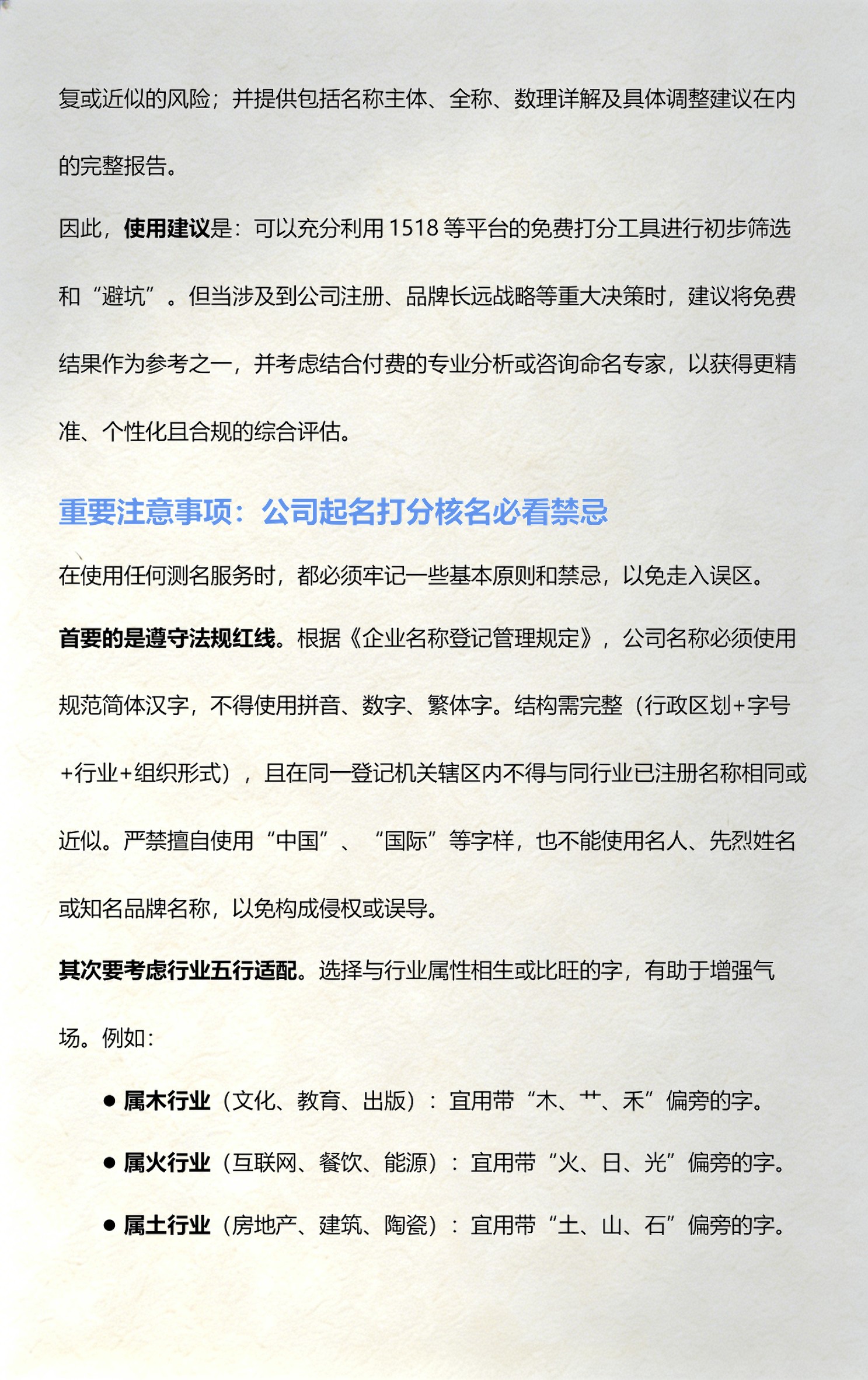 关于1518姓名测名打分免费官网的信息