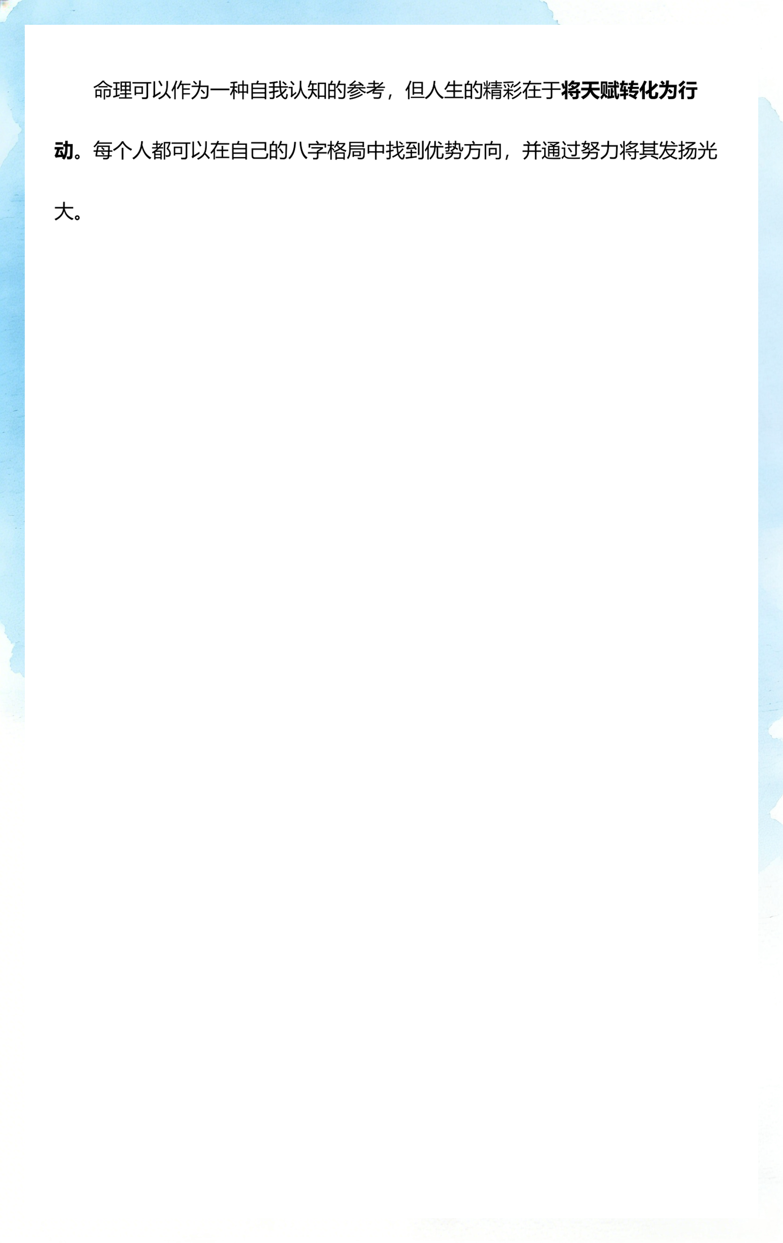 张雪峰八字命理优势(张雪峰八字里到底藏了什么)