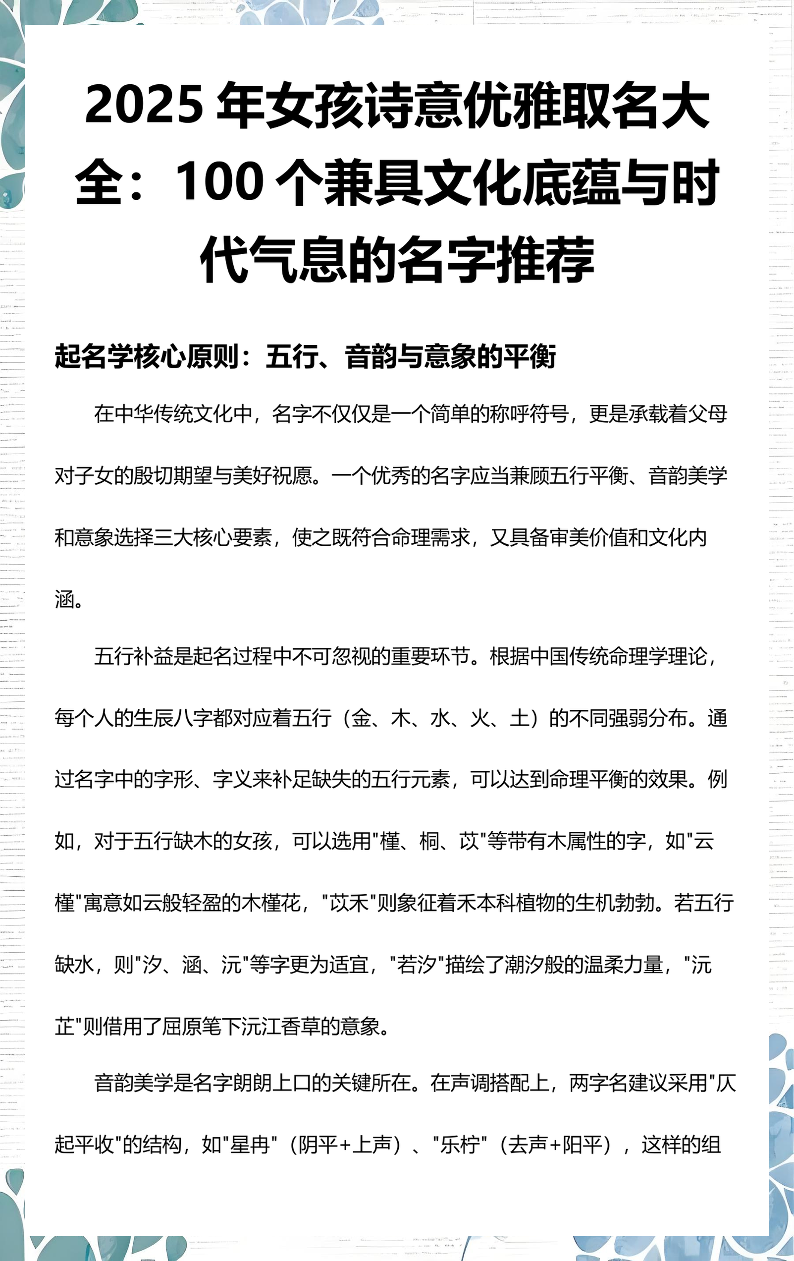 名字女孩名字(名字女孩名字好听)