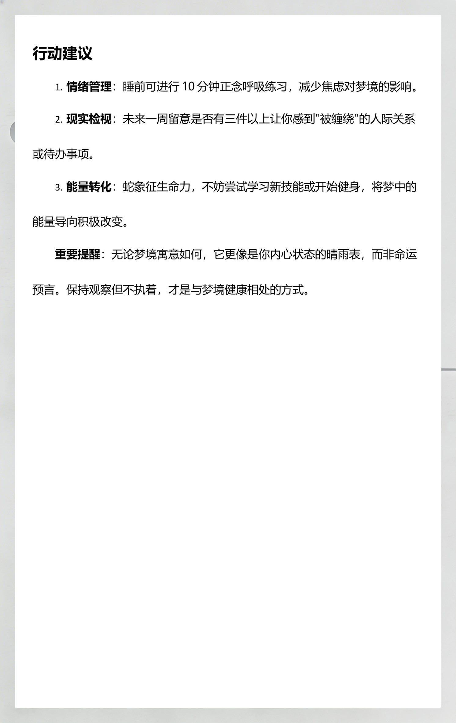 周公解梦蛇的吉凶分析(周公解梦蛇的吉凶分析大全)