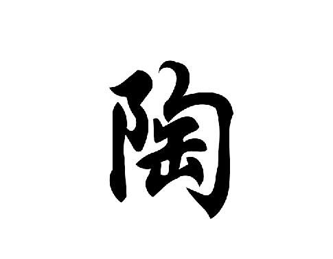余姓排名第几位(全国余姓排名第几位)
