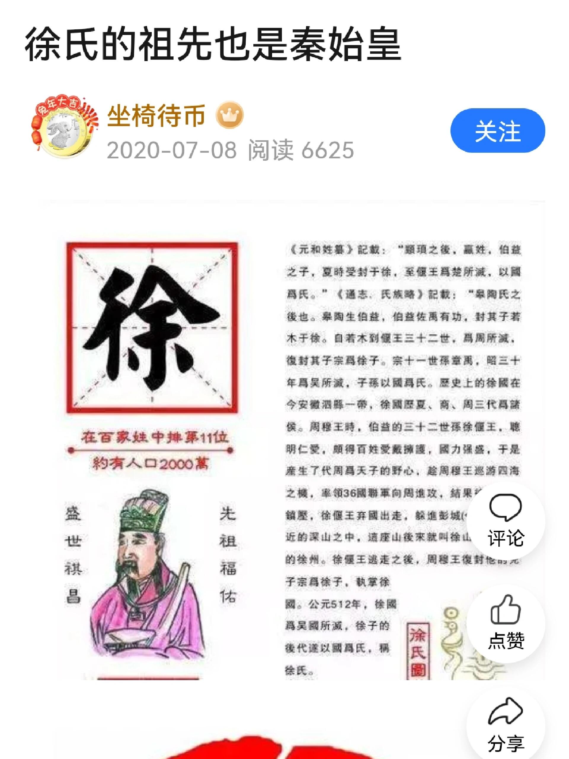 百家姓徐是哪个姓(百家姓姓徐排名多少位) 百家姓徐是哪个姓(百家姓姓徐排名多少位)