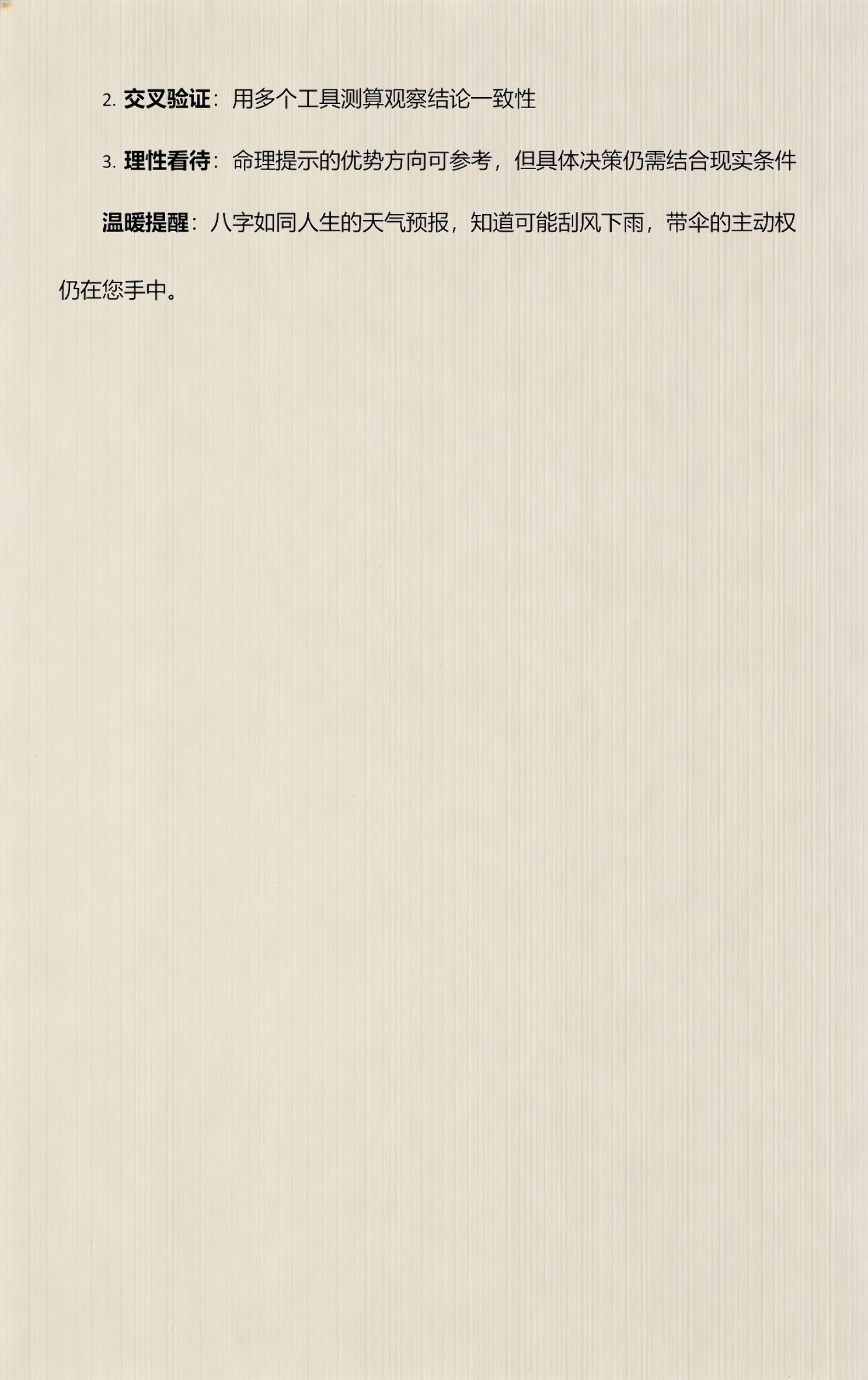 八字测算软件下载免费(问真八字排盘免费版)