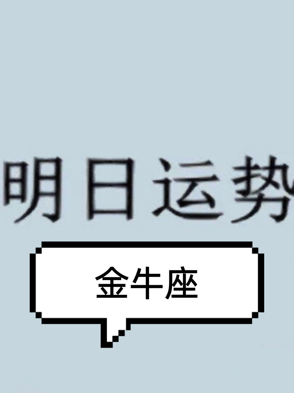 金牛座21号运势(金牛座9月21日运势)