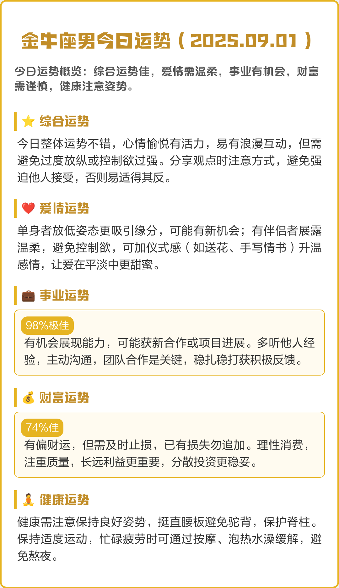 金牛座21号运势(金牛座9月21日运势)