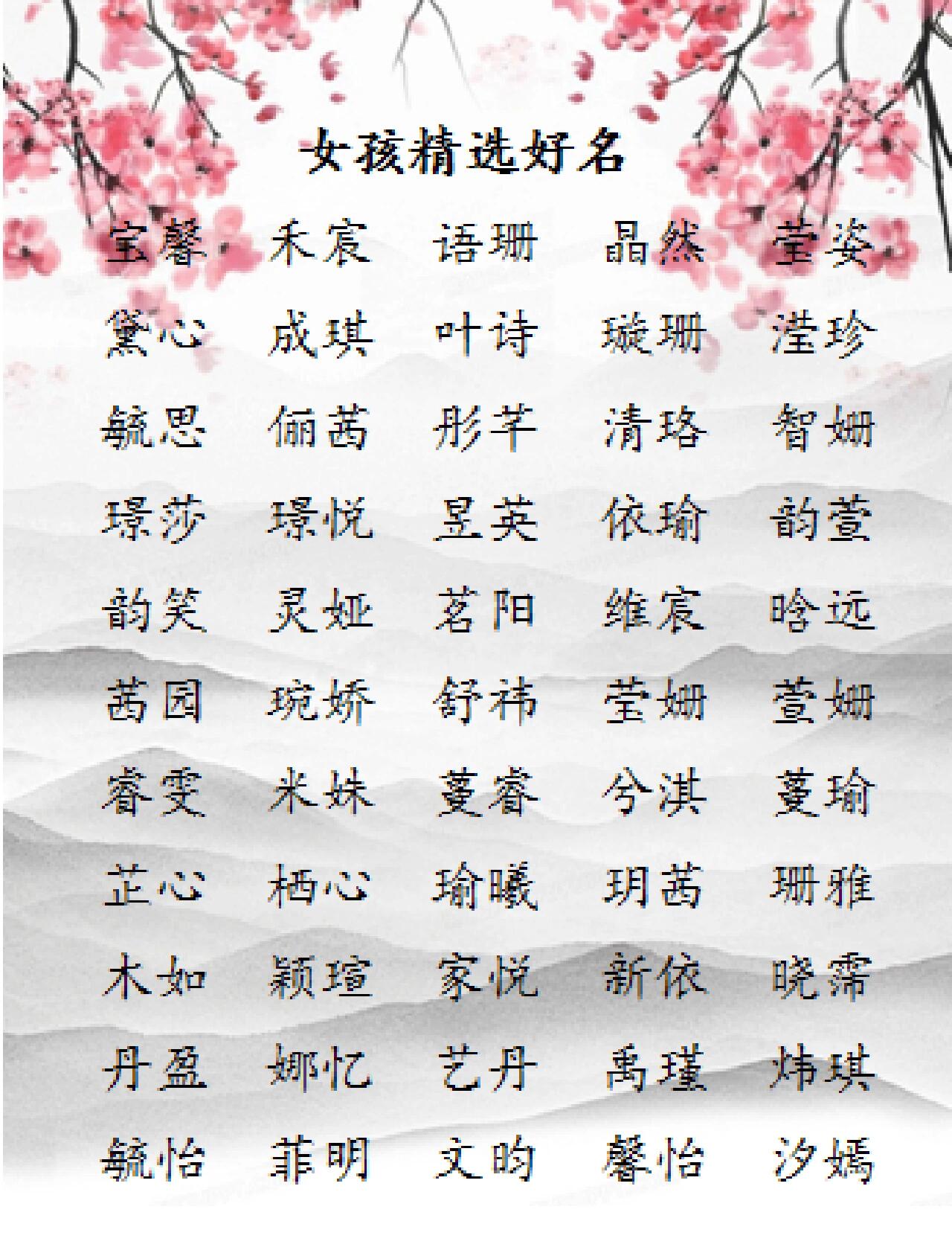 起名字女孩叫什么然(女孩取名叫然的好不好) 起名字女孩叫什么然(女孩取名叫然的好不好)
