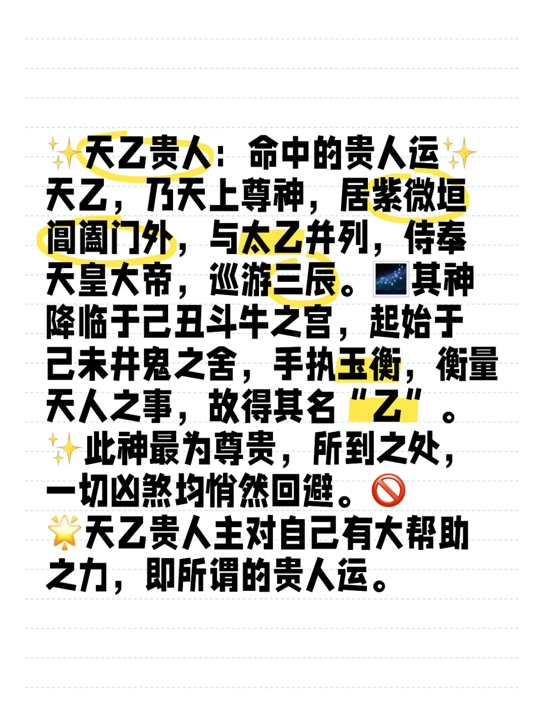 关于天乙贵人怎么查在哪一柱的信息
