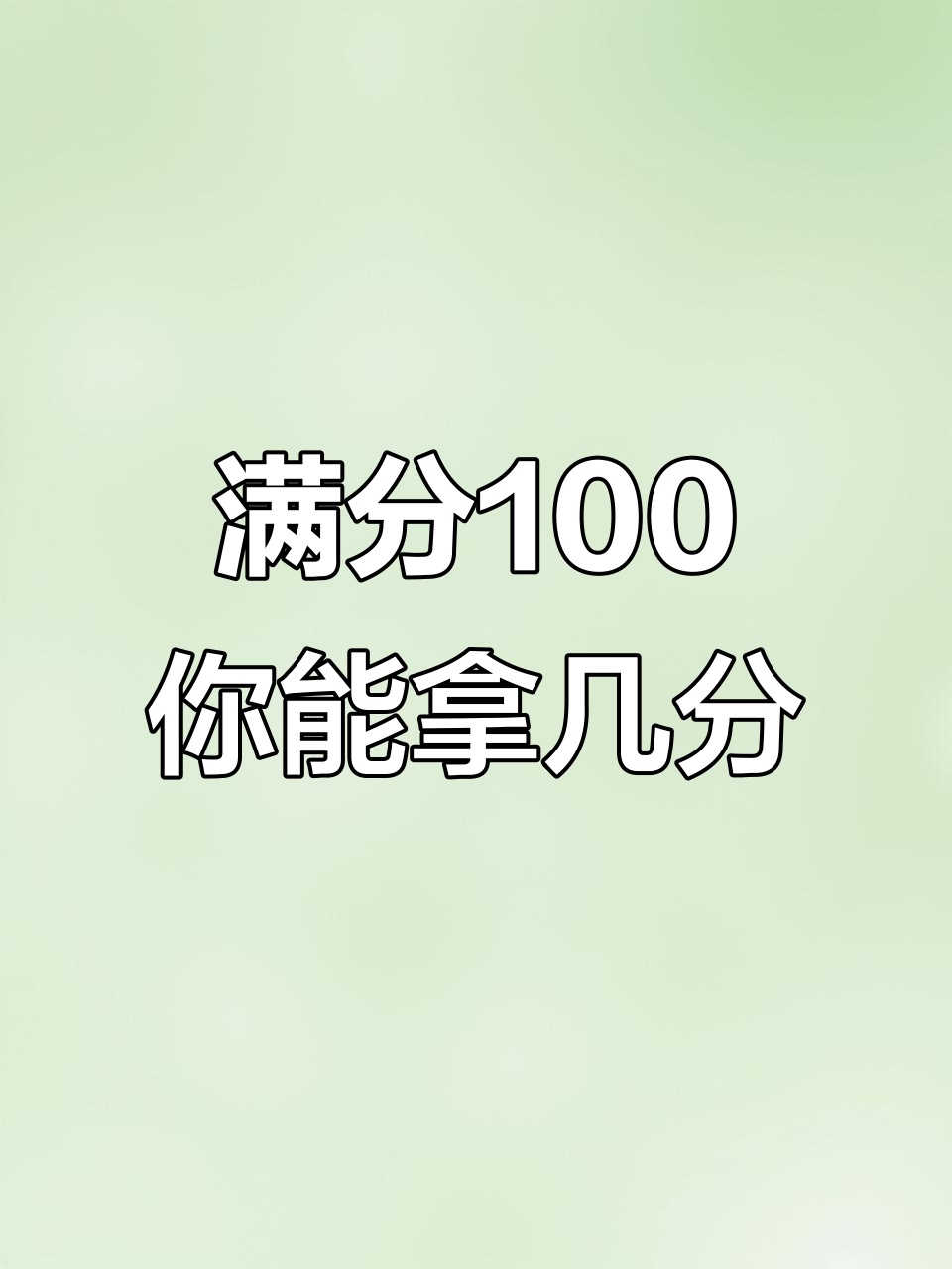 测名字免费打分100分(免费测姓名打分100分起名大全) 测名字免费打分100分(免费测姓名打分100分起名大全)