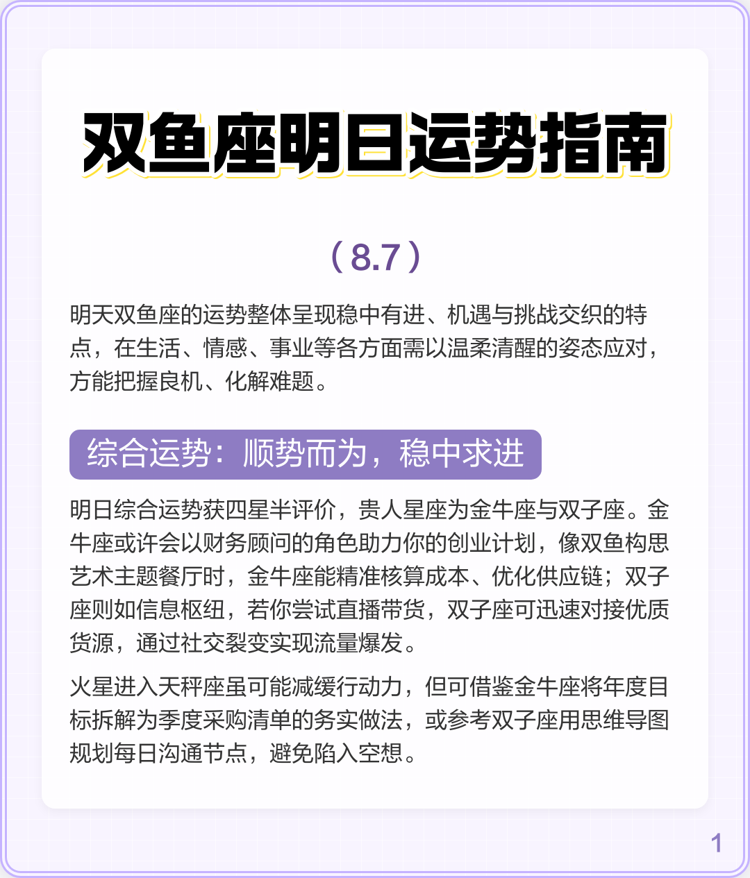 双鱼座今年运势(双鱼座今年运势怎么样?感情和事业方面有什么要注意的?) 双鱼座今年运势(双鱼座今年运势怎么样?感情和事业方面有什么要注意的?)