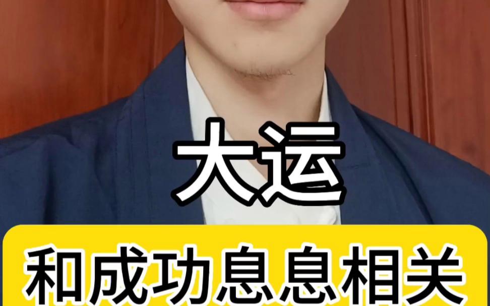 怎么看自己的大运(怎么看自己的大运好不好) 怎么看自己的大运(怎么看自己的大运好不好)