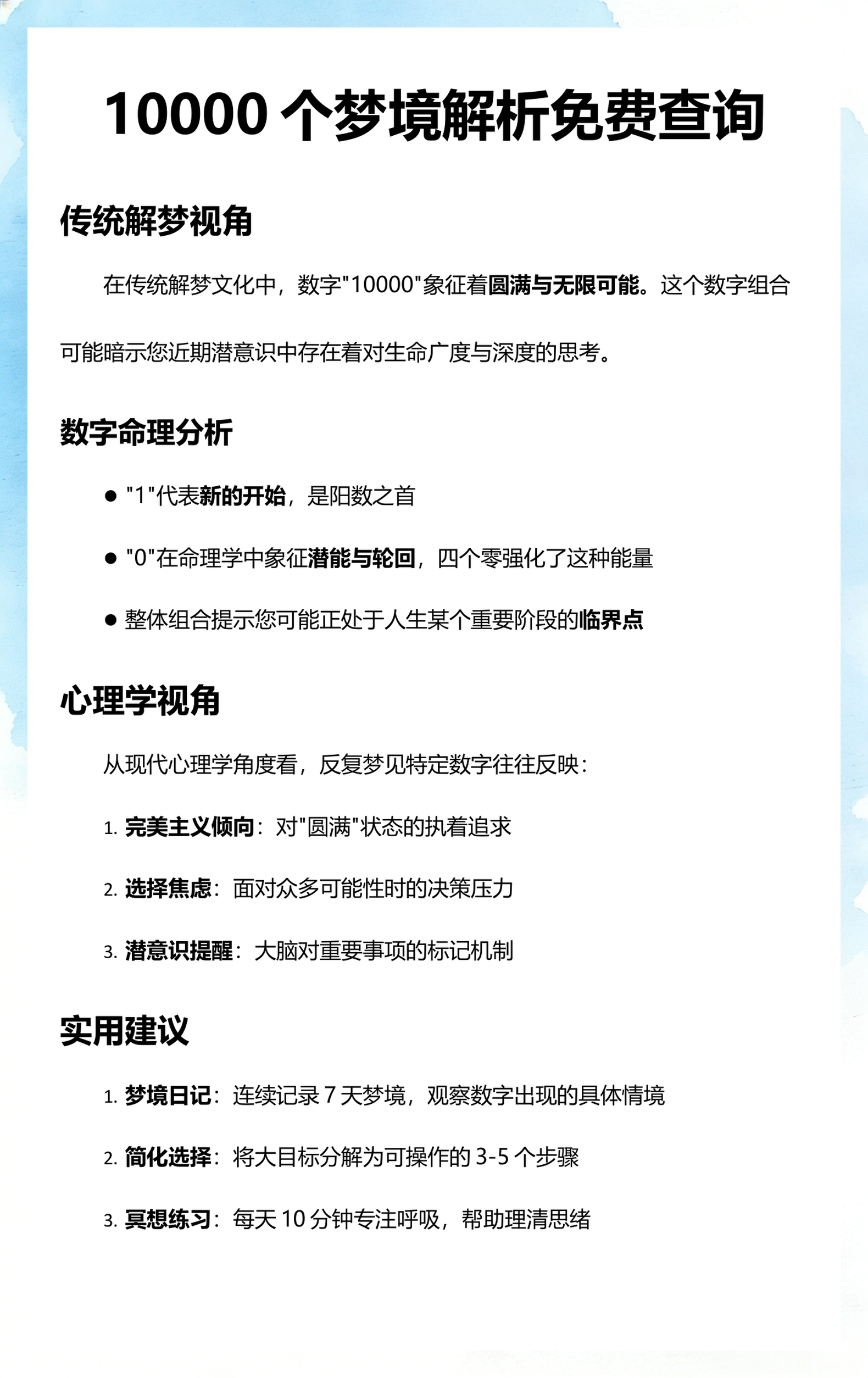 免费查询姓名梦境(梦境吉凶姓名联系解读)