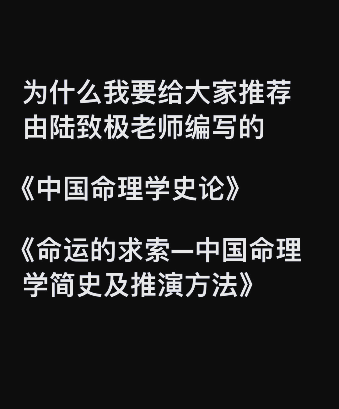 命理学史论陆致极(陆致极八字命理学百度网盘)