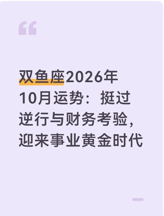 双鱼座今日运势详解(双鱼座今日运势查询方法)