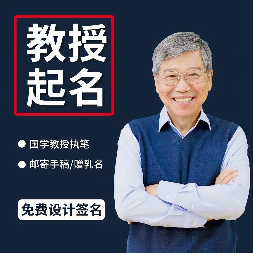 包含公司起名字2022免费八字起名周易的词条