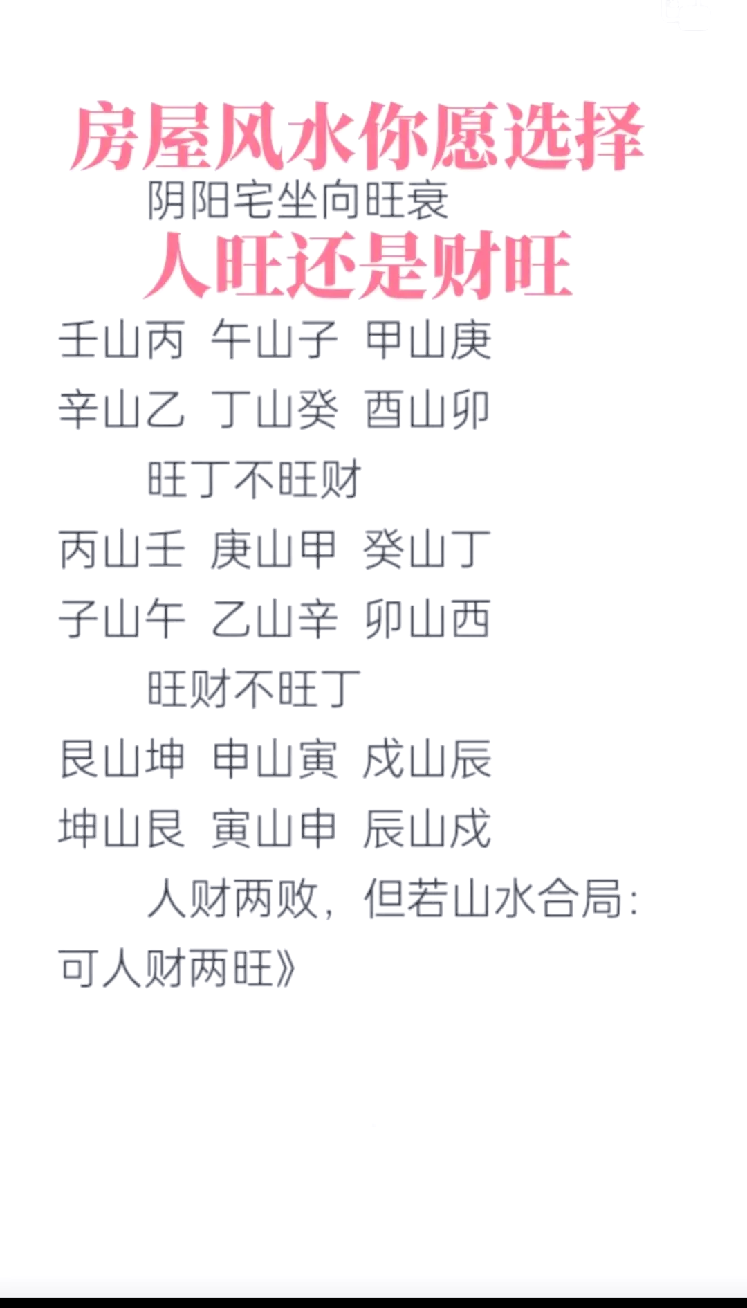 风水必背口诀顺口溜(风水必背口诀顺口溜完整版) 风水必背口诀顺口溜(风水必背口诀顺口溜完整版)