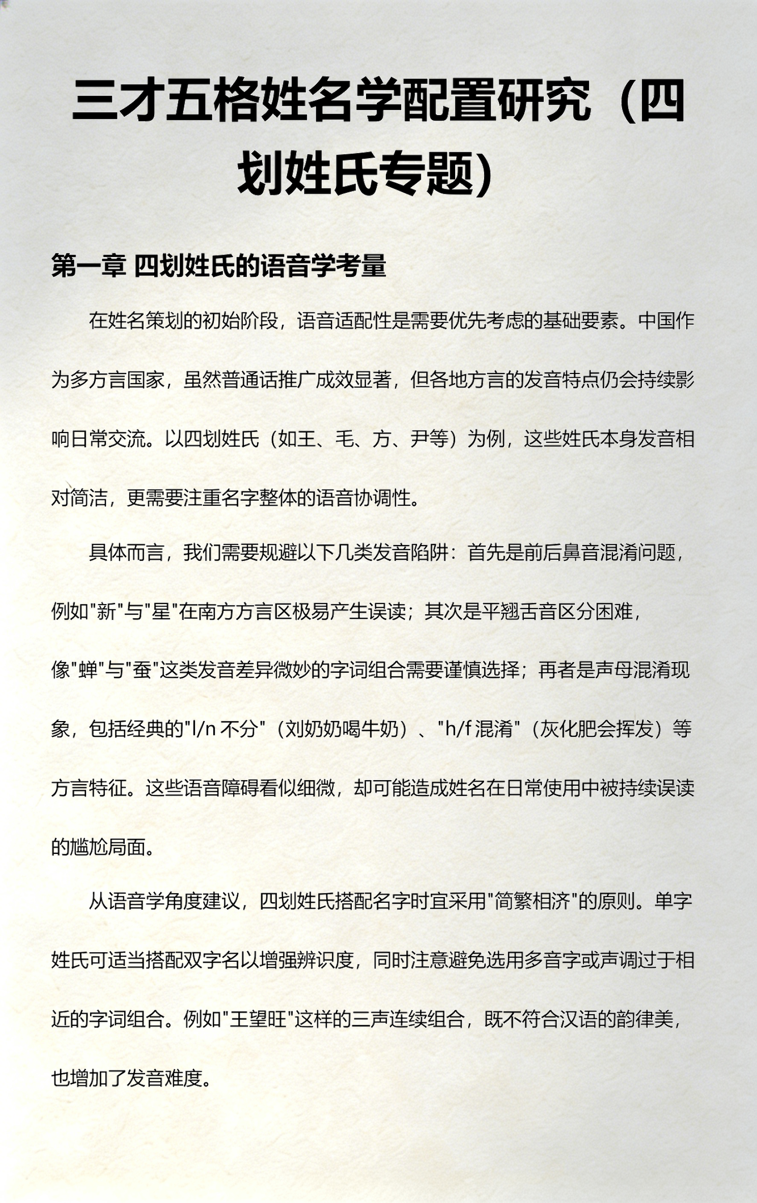 免费姓名原则(免费姓名改名打分步骤)