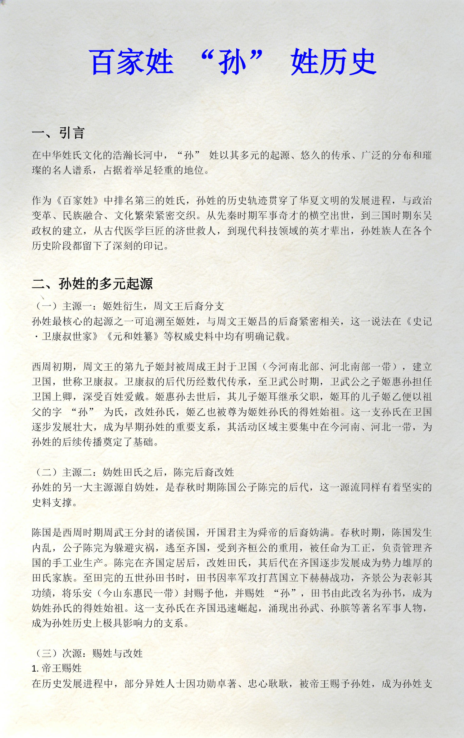 百家姓是谁排出来的(百家姓是谁排出来的名字)
