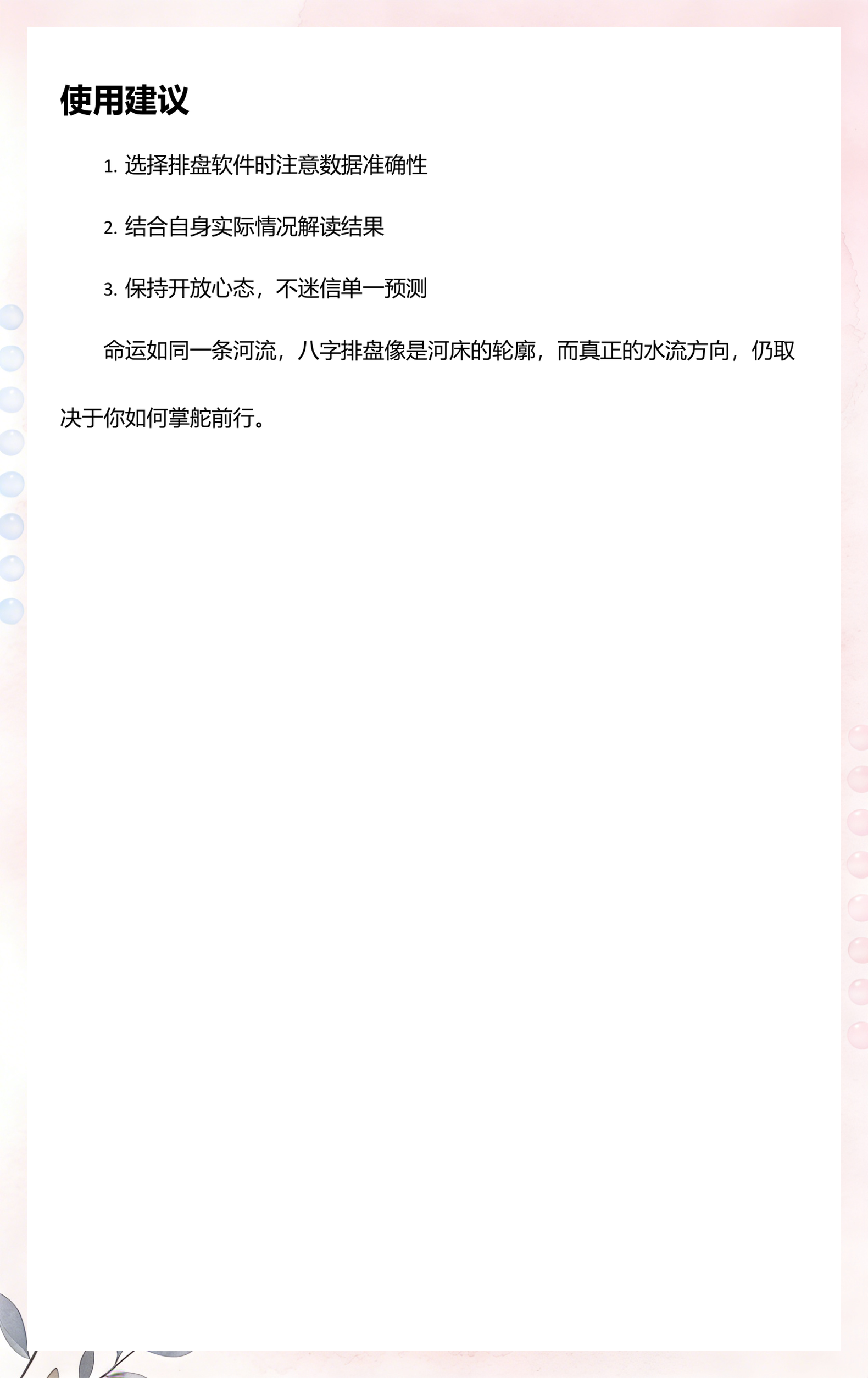 元亨利贞在线四柱八字排盘(元亨利贞四柱八字排盘网免费)
