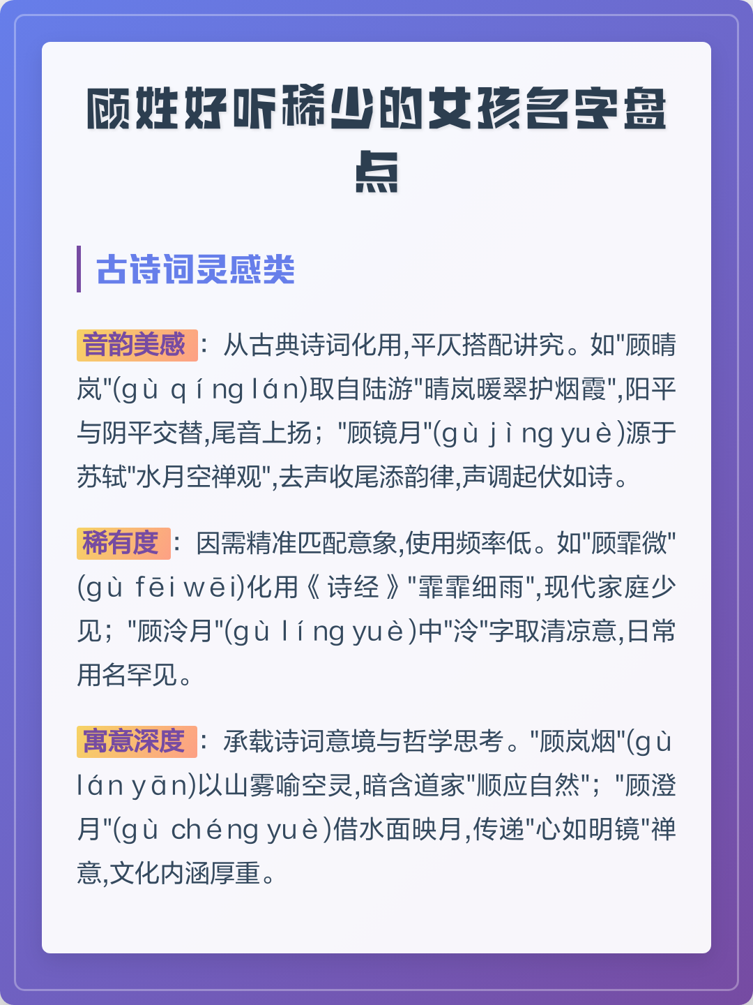 顾起名字女孩(顾姓起名字大全)