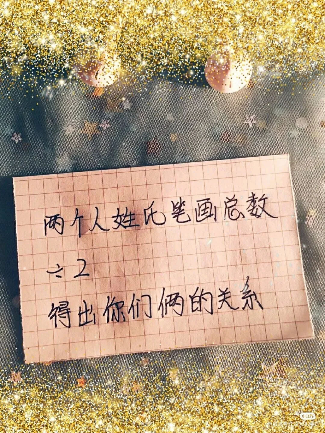 姓名相加决定两人关系(姓名相加决定两人关系的句子)