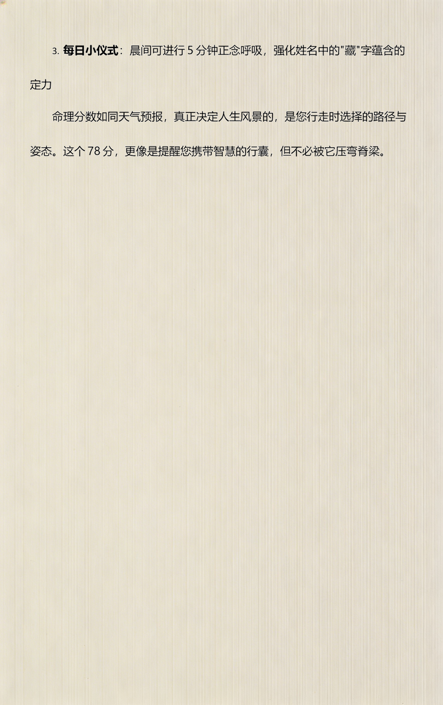 三藏姓名打分测试怎么用(1518姓名测名打分测试免费)
