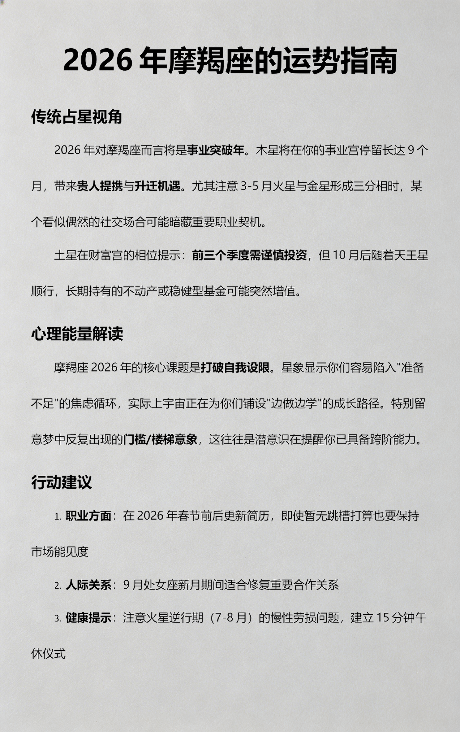 摩羯座2026年运势怎么样呢(摩羯座2026年运势怎么样呢男生)
