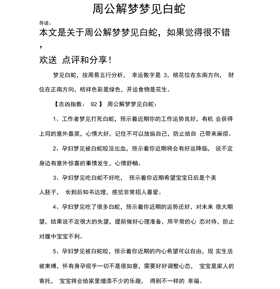 周公解梦蛇的象征意义(周公解梦蛇的象征意义和寓意) 周公解梦蛇的象征意义(周公解梦蛇的象征意义和寓意)