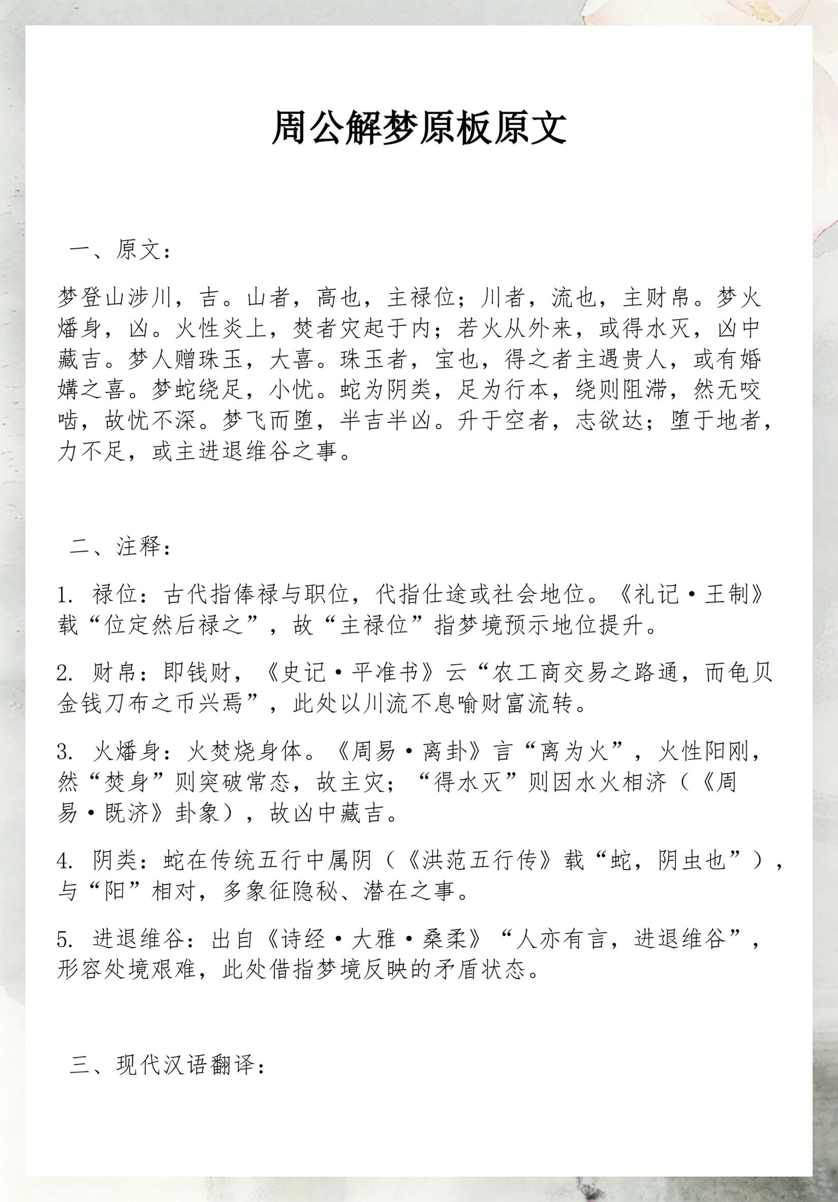 旧版周公解梦原版原文(旧版周公解梦原版原文下载)