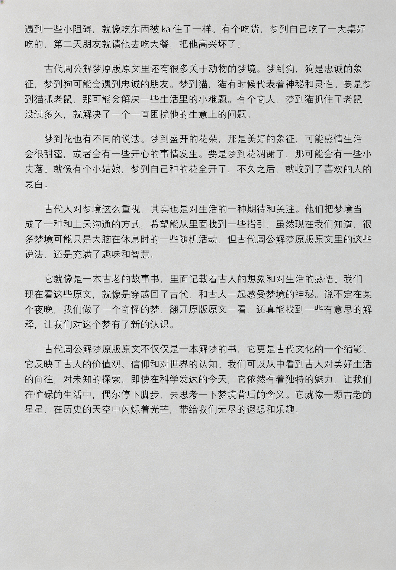 旧版周公解梦原版原文(旧版周公解梦原版原文下载) 旧版周公解梦原版原文(旧版周公解梦原版原文下载)