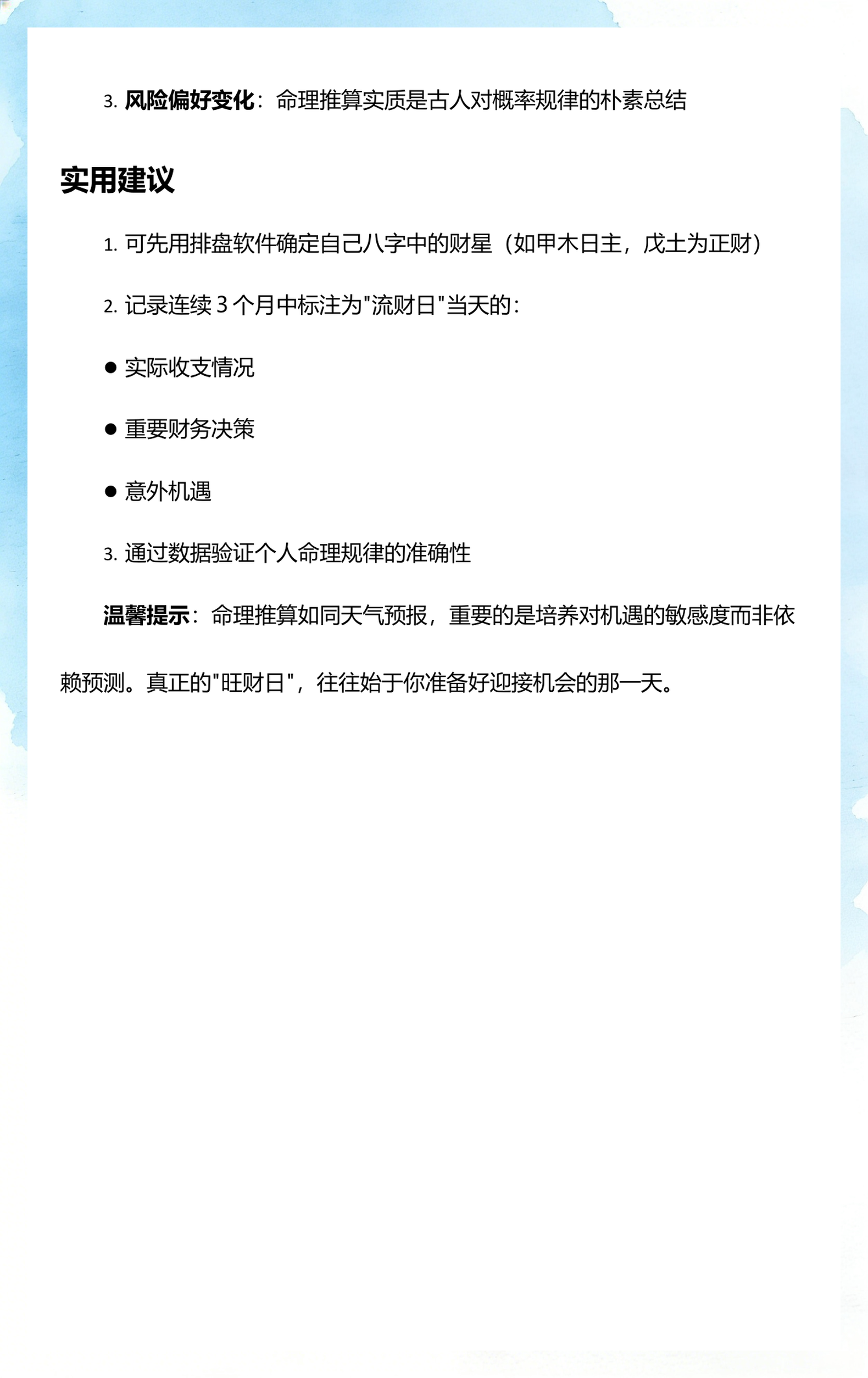 流年流月表(流年流月流日最简单三个步骤)
