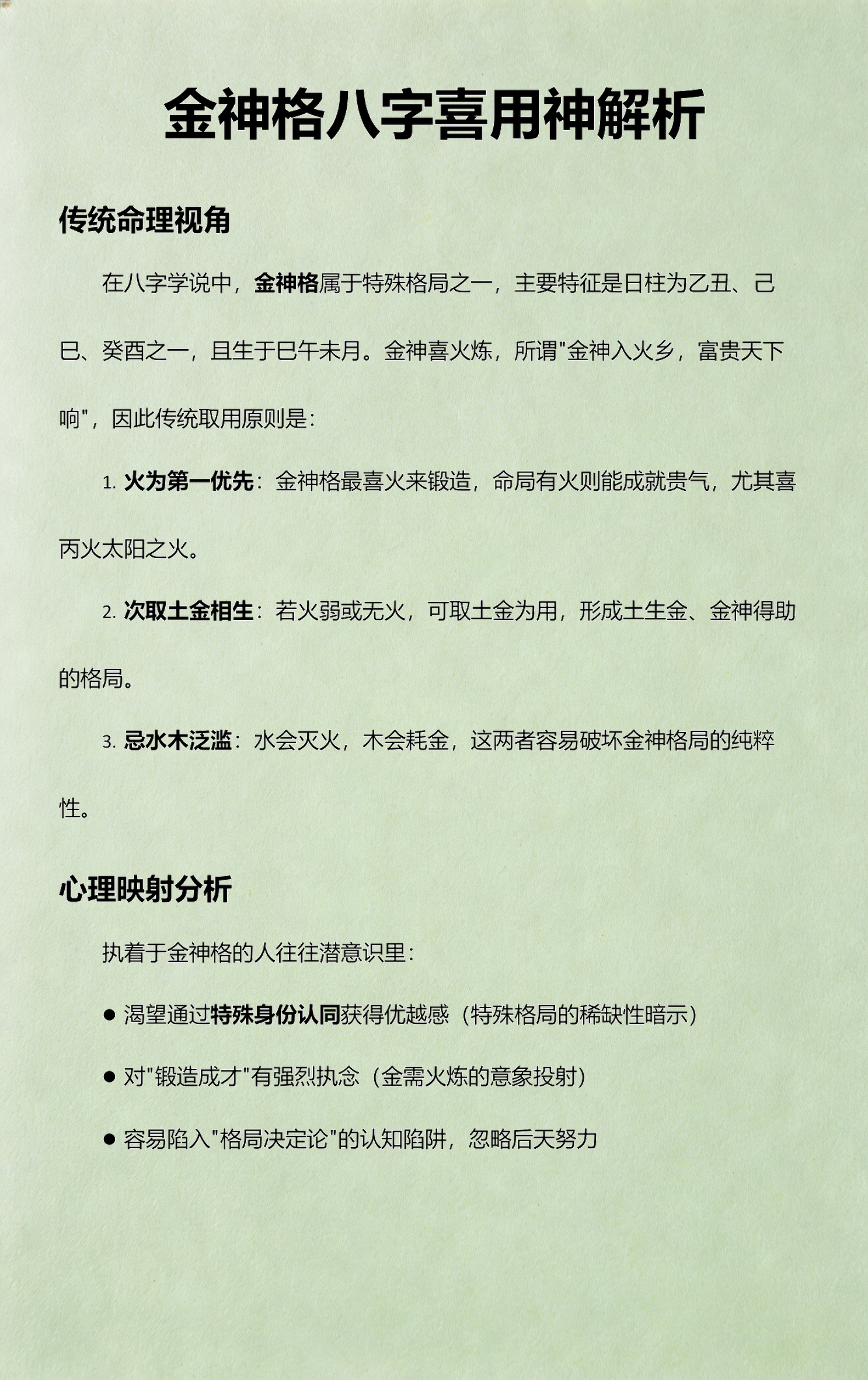 八字喜用神速查表(八字喜用神正确查法) 八字喜用神速查表(八字喜用神正确查法)