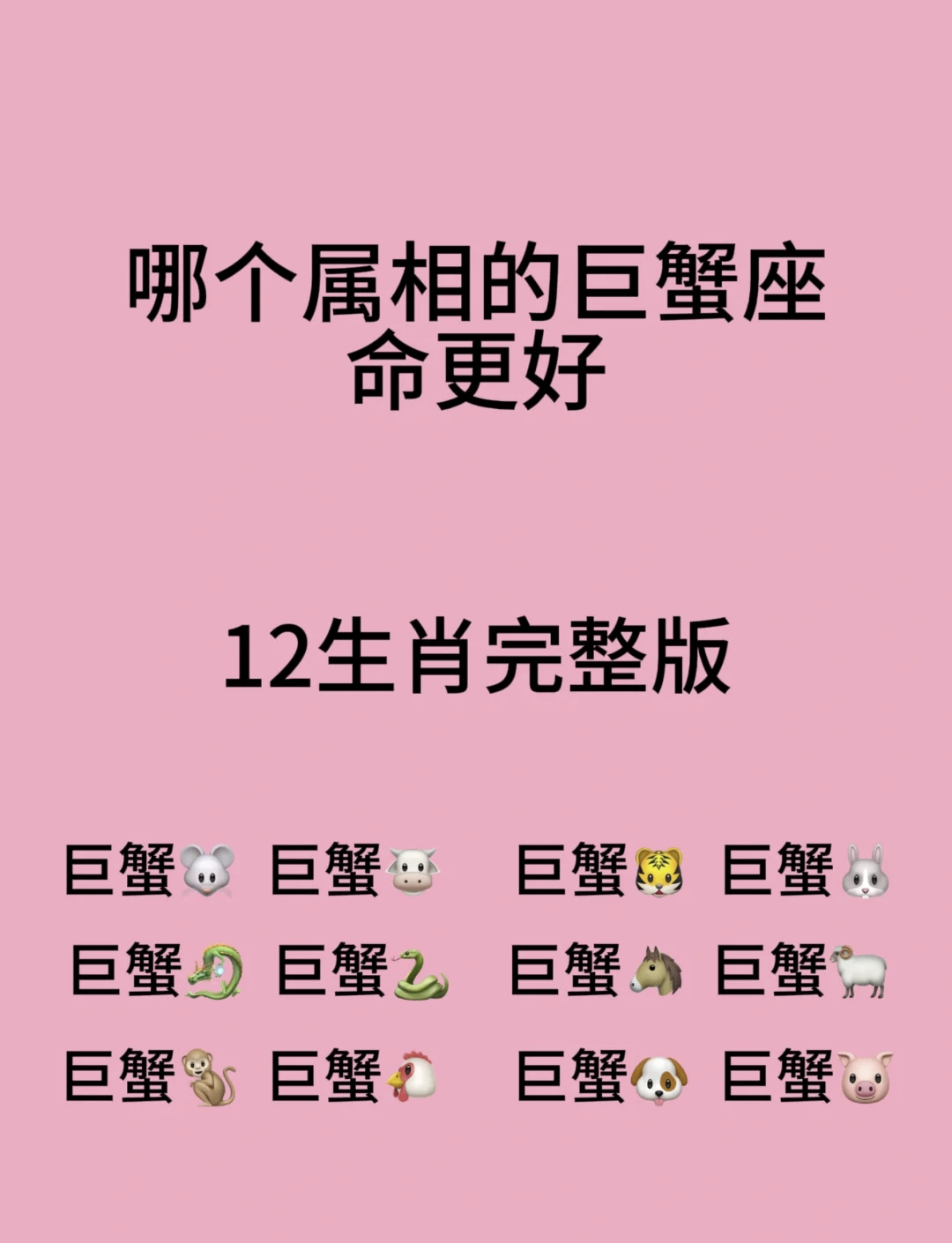 巨蟹座今年运势查询(巨蟹座今日运势查询方法)