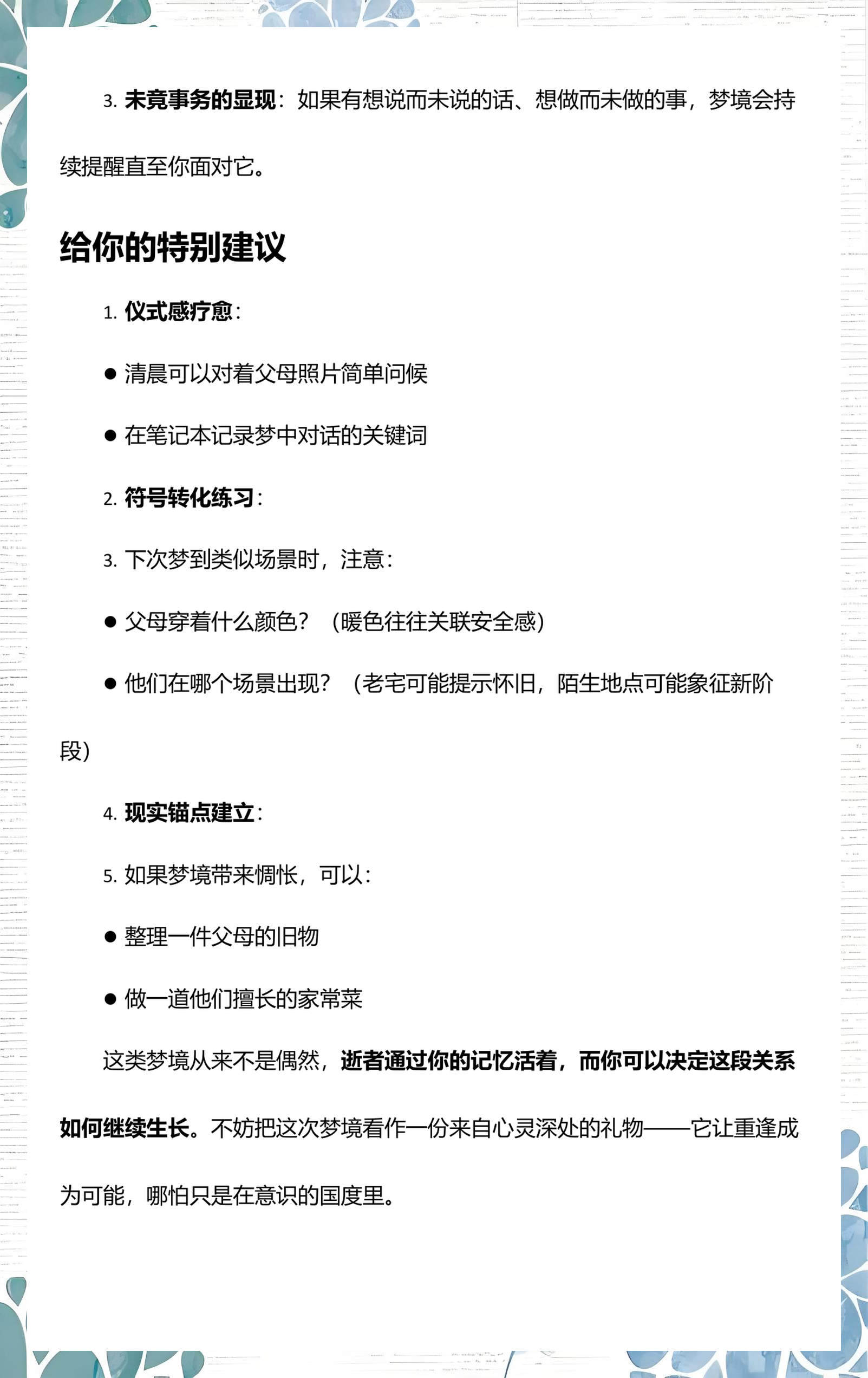 梦见死去的父母(梦见死去的父母来家里)