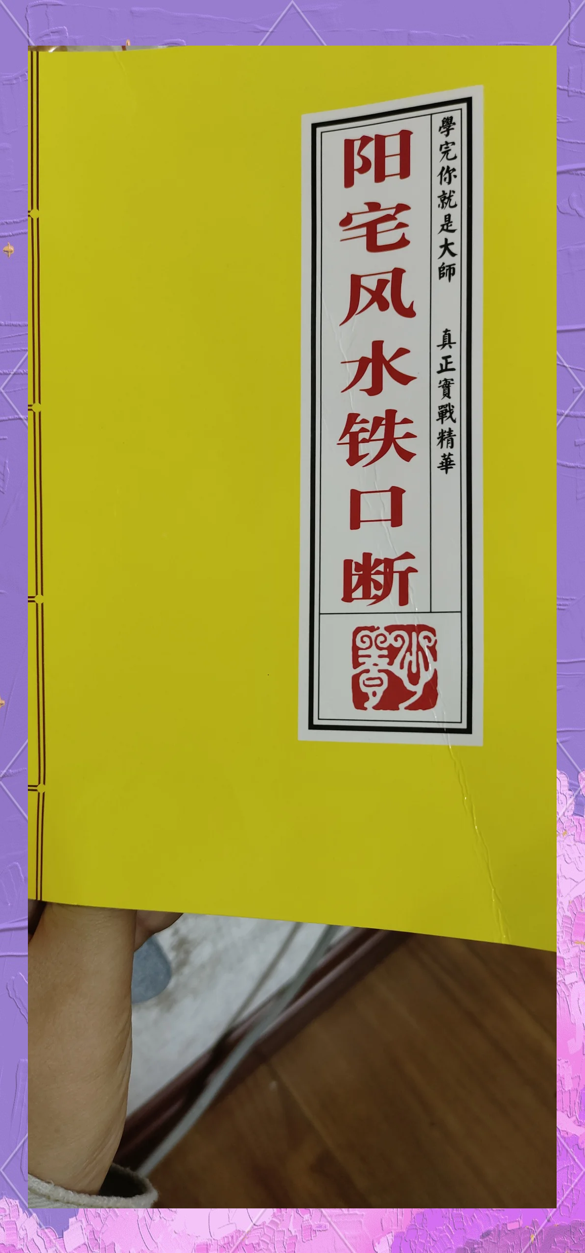 风水小知识在线观看(风水小知识在线观看视频)