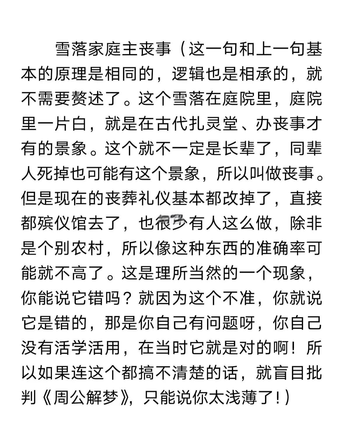 周公解梦免费自查详解(周公解梦免费自查小窍门)