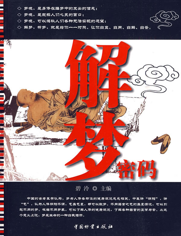 周公解梦破解大全(周公解梦破解大全查询2345原版)
