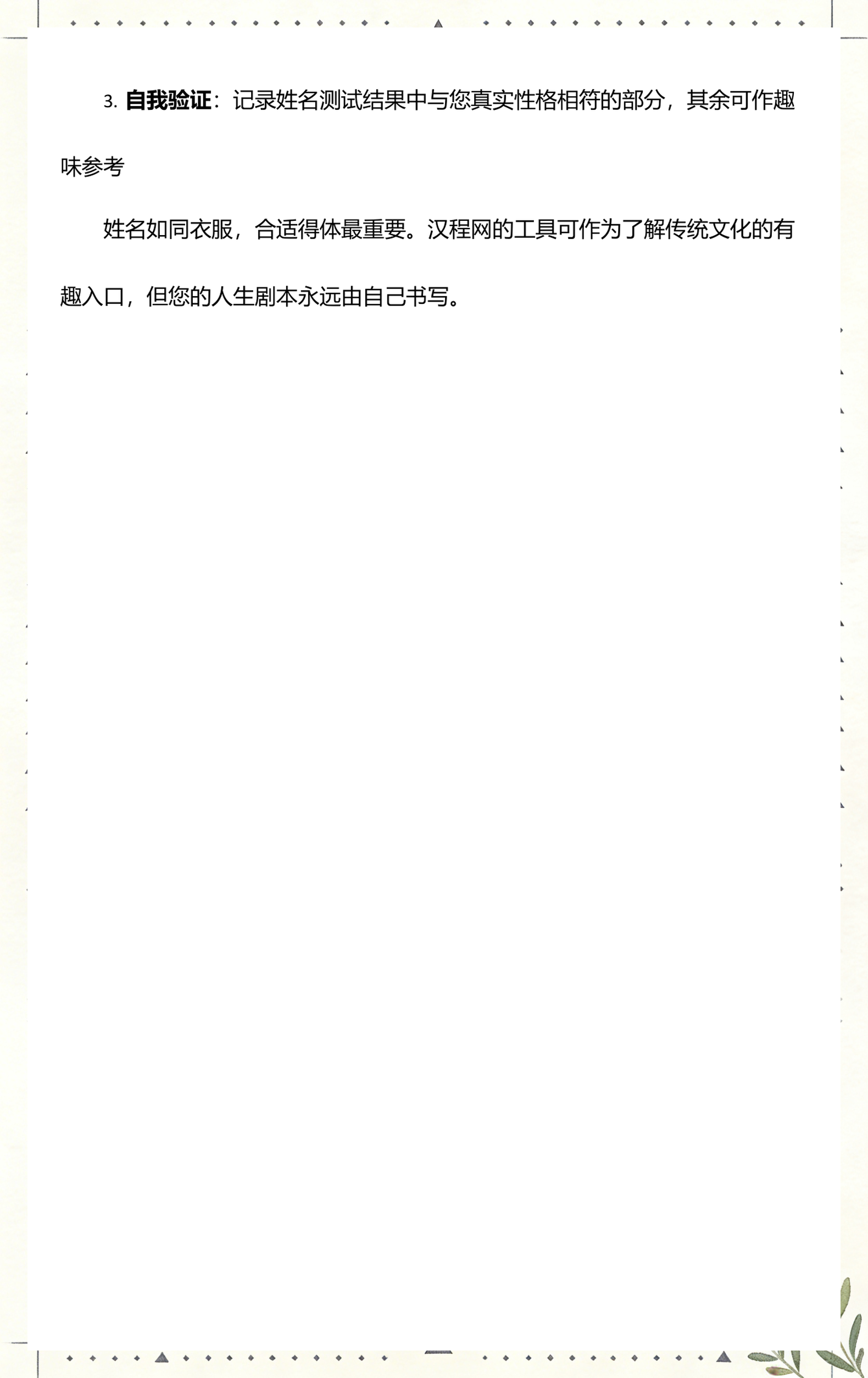 姓名吉凶测试汉程网(汉程网姓名测试免费入口)