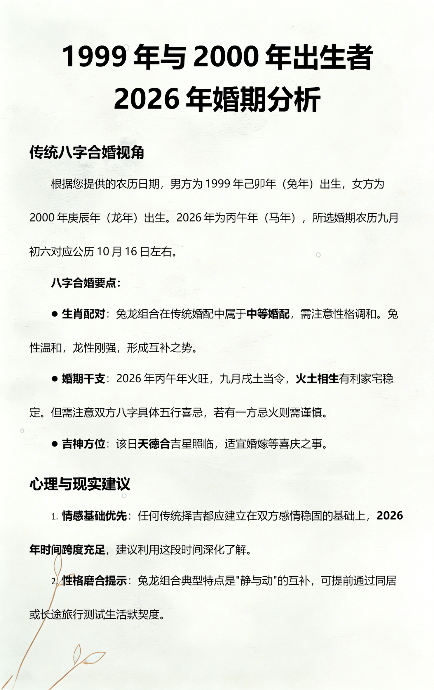 怎么看合八字选婚期(合婚合八字的三大误区)