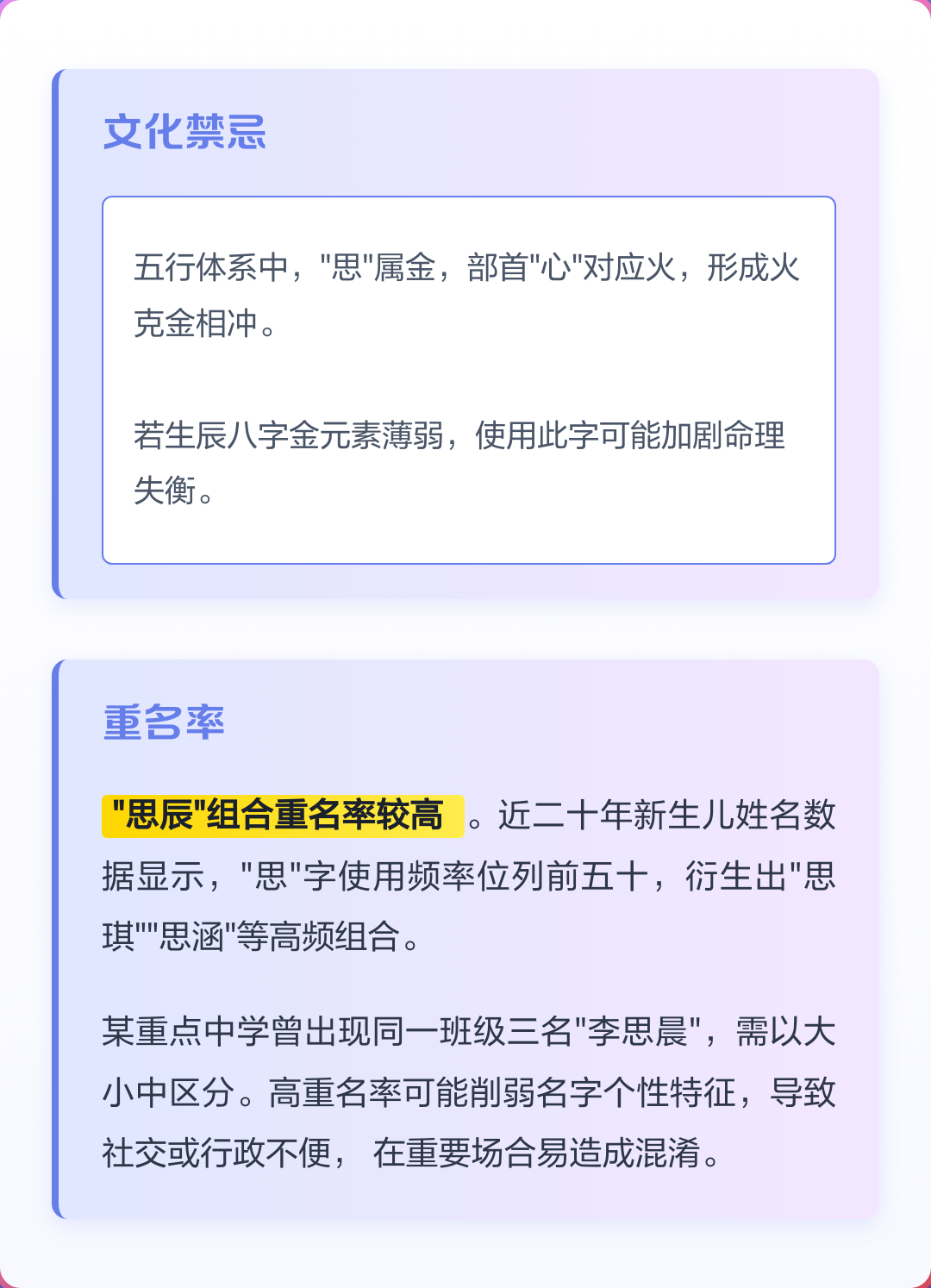 一键名字禁忌(取名禁忌汉字常识)