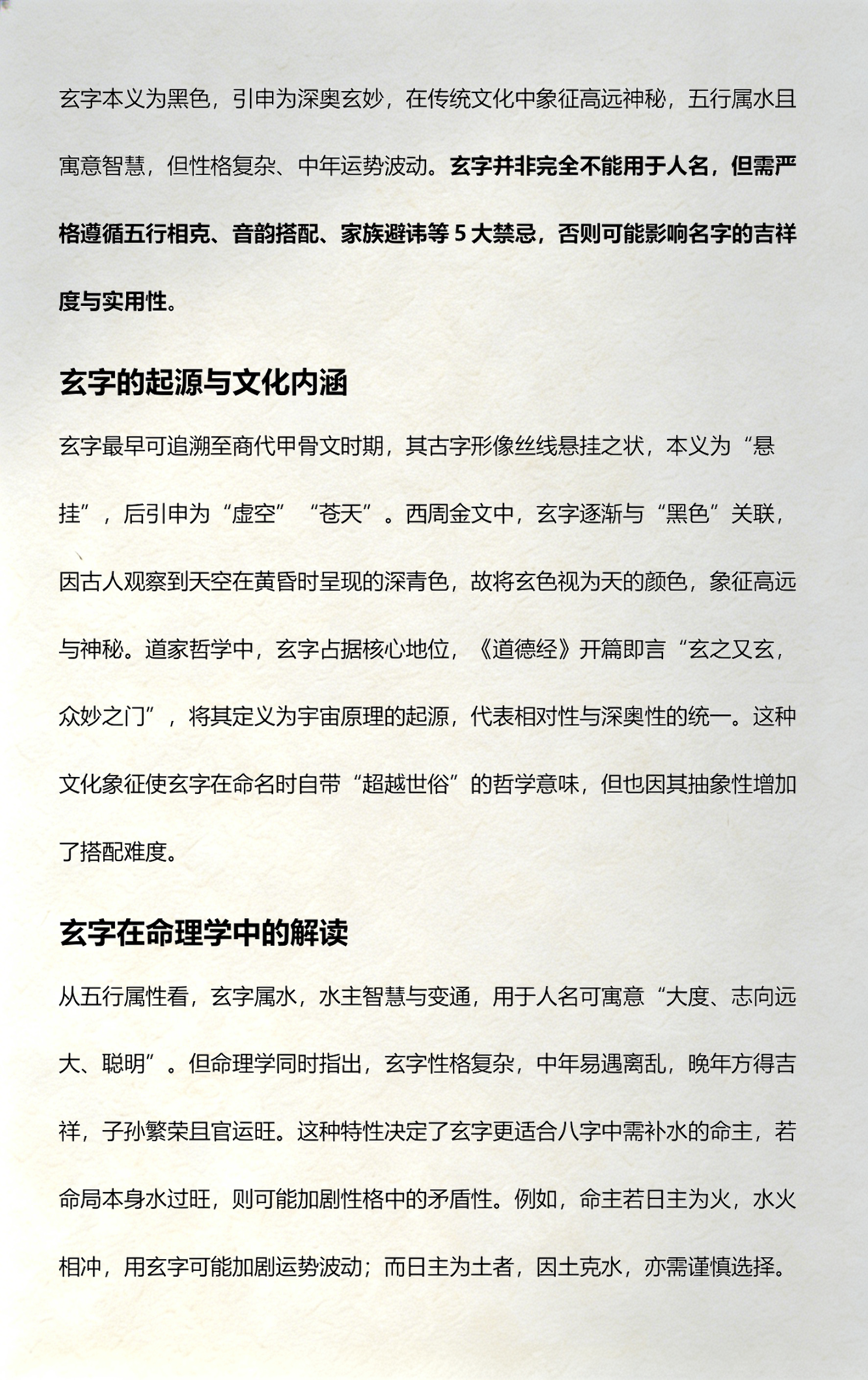 一键名字禁忌(取名禁忌汉字常识)