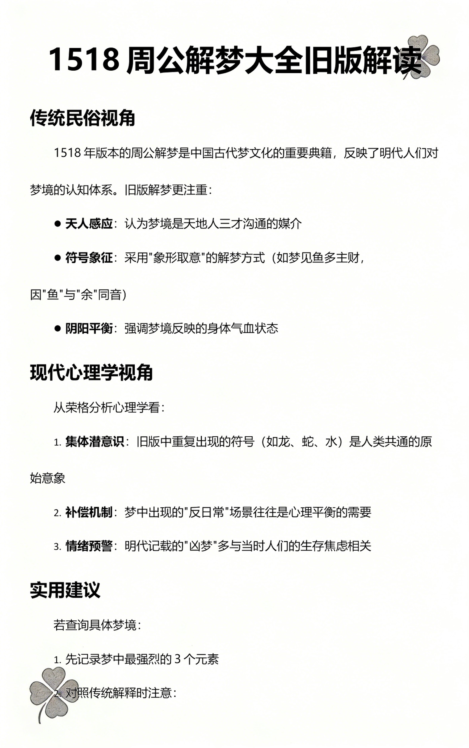 周公1518解梦免费版(周公1518解梦大全完整版) 周公1518解梦免费版(周公1518解梦大全完整版)