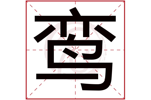 梁红字取名的寓意和含义女孩的简单介绍