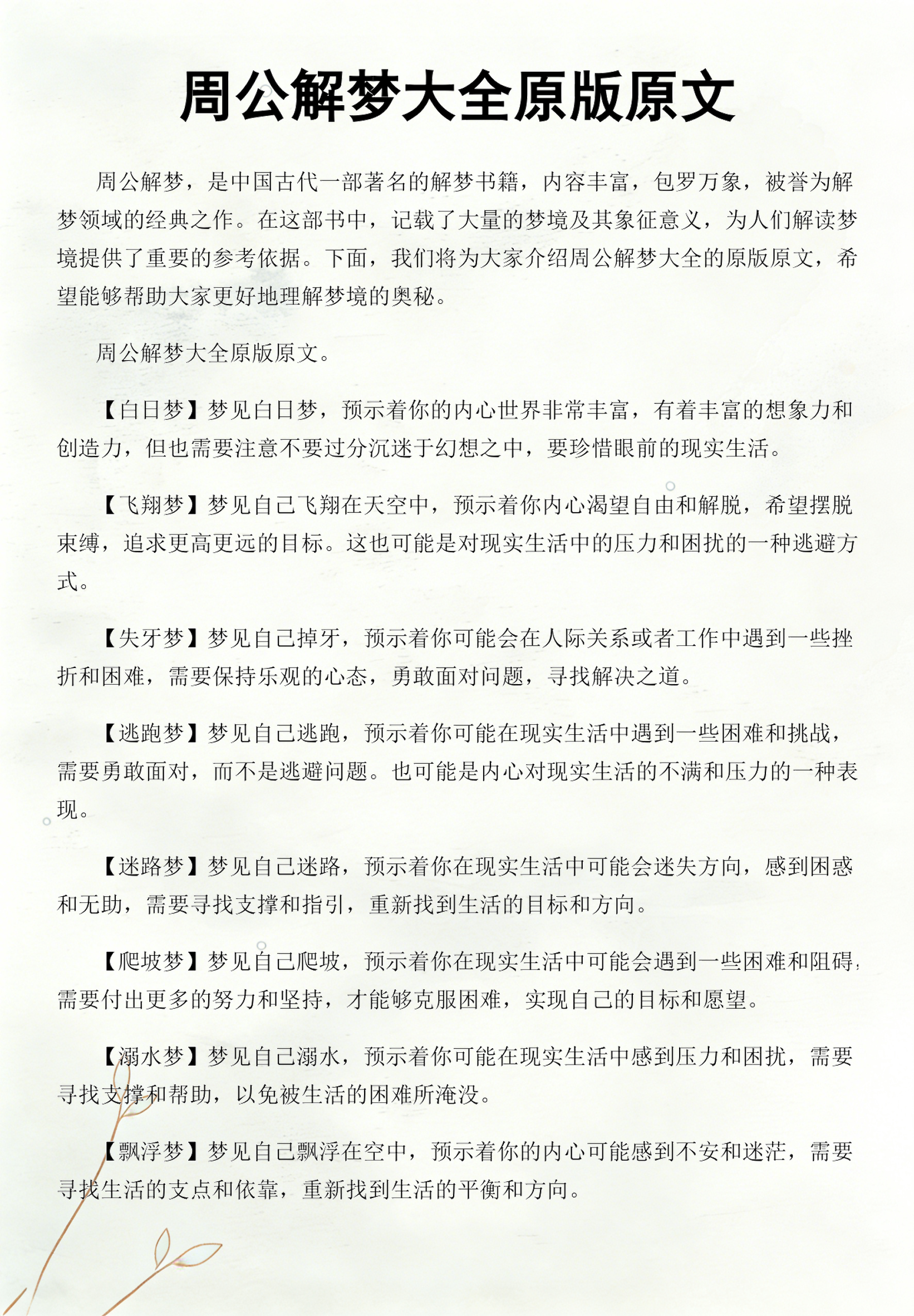 周公解梦原版原文解析(周公解梦原版原文百度百科)