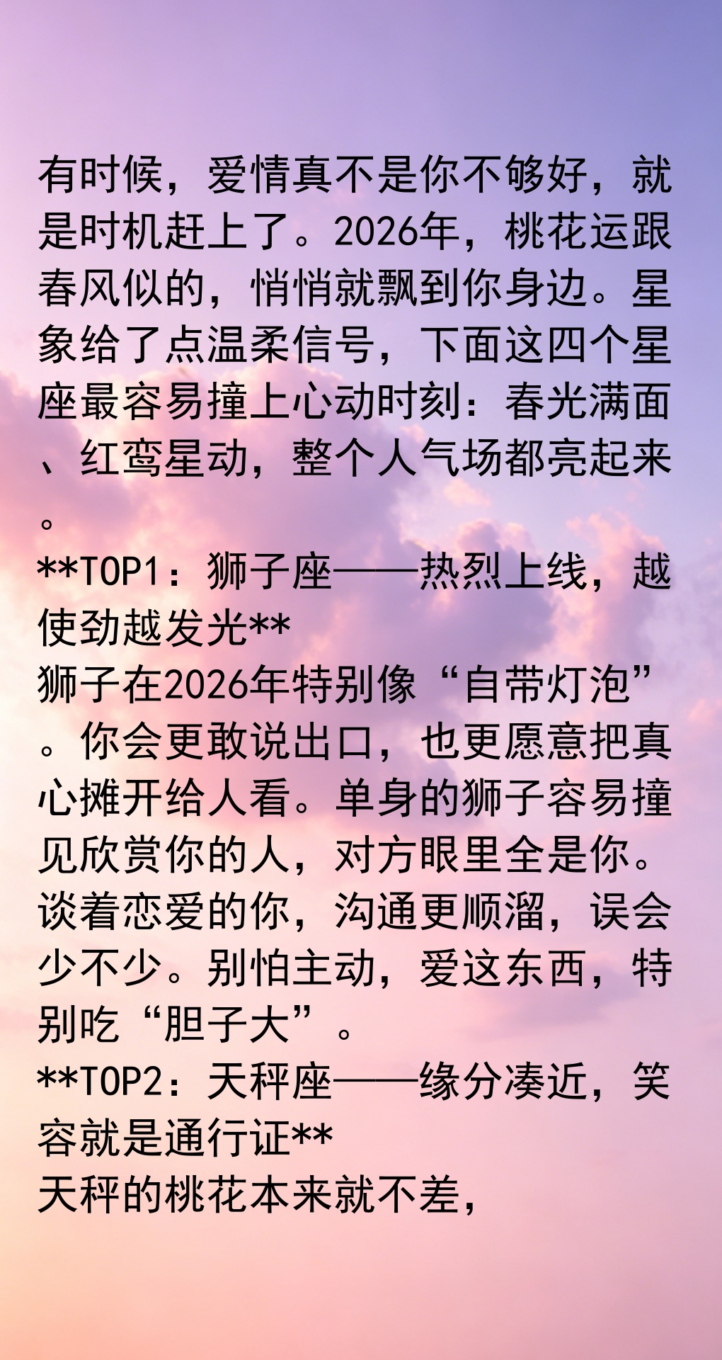 免费测2026桃花运(免费测2019年桃花运) 免费测2026桃花运(免费测2019年桃花运)