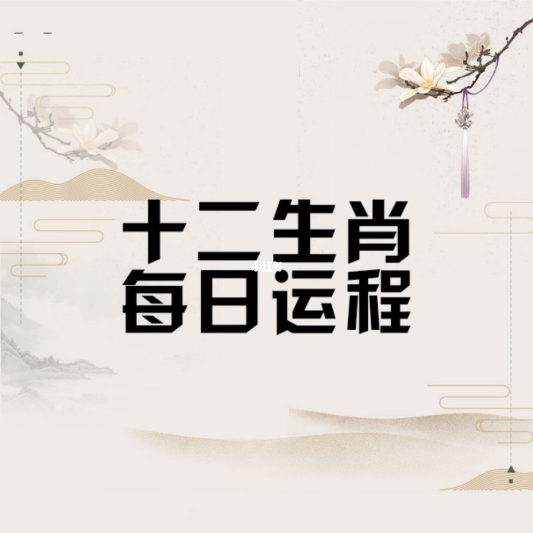 每日一签测运势(每日一签运势更新) 每日一签测运势(每日一签运势更新)