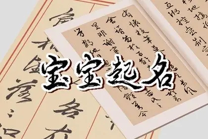 给宝宝起名字大全2022免费男孩(2022年男宝宝取名大全)